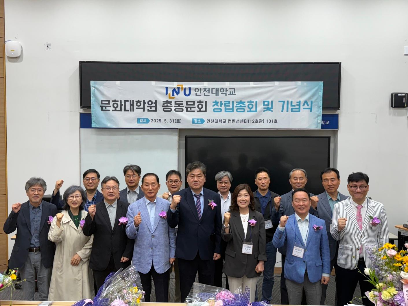 문화대학원 총동문회 창립총회 및 기념식 대표이미지