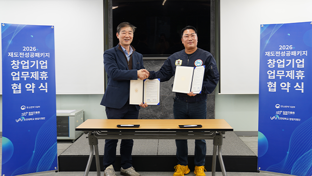 인천대학교 2026년 재도전성공패키지 수혜기업 지티엘·홍익정보기술 주식회사, 업무협약 체결 대표이미지