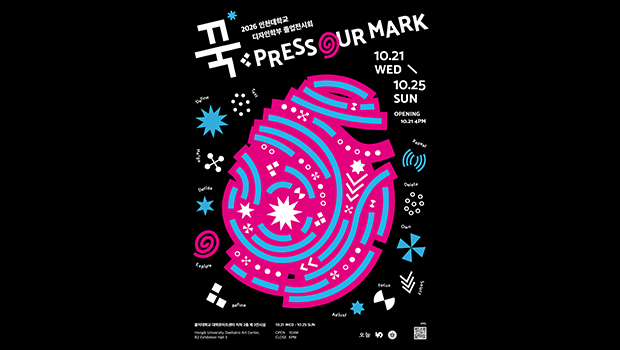 꾹 : PRESS OUR MARK  인천대학교 디자인학부 졸업전시회 개최 대표이미지