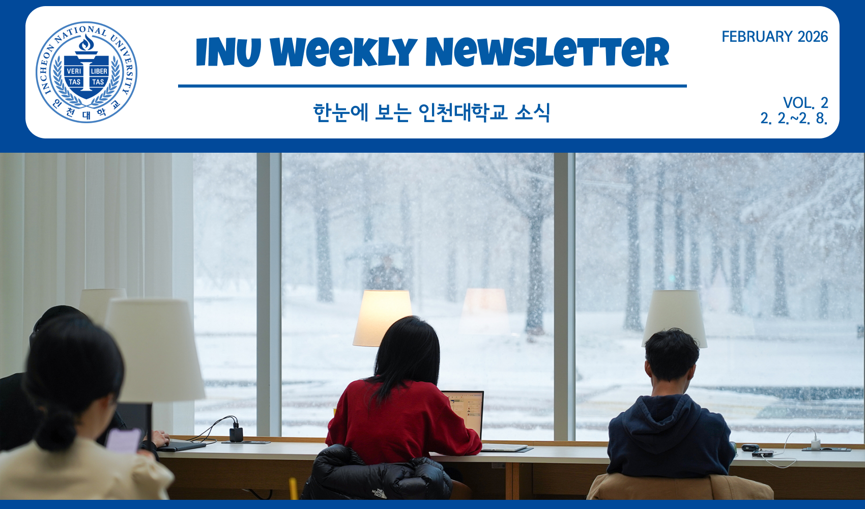 2026년 2월 2호 INU Weekly Newsletter(20260209) 대표이미지