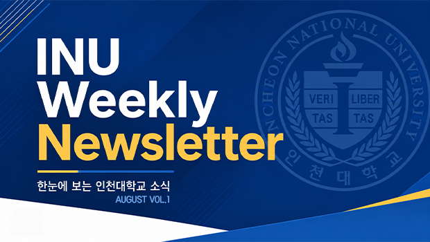 2026년 8월 1호 INU Weekly Newsletter (20260803) 대표이미지