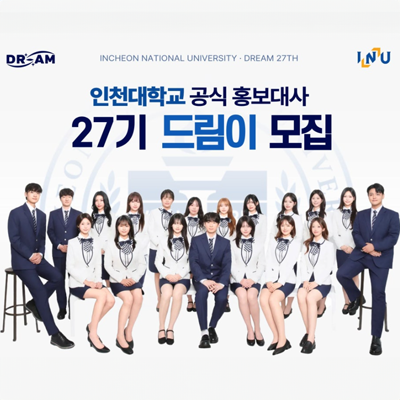 홍보대사 모집 안내
